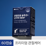 [Green Friends] Joint and Cartilage Solution NEM 400mg 60 Capsules 1 Plus 2 Bundle for Bone and Immune Support _ Made in Korea